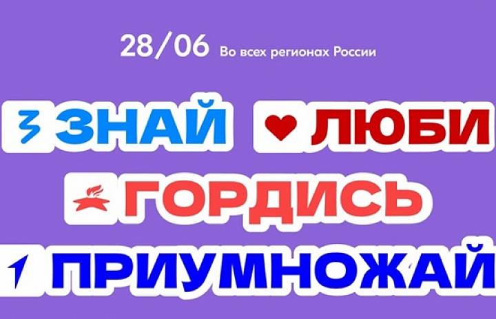 День молодежи 2025